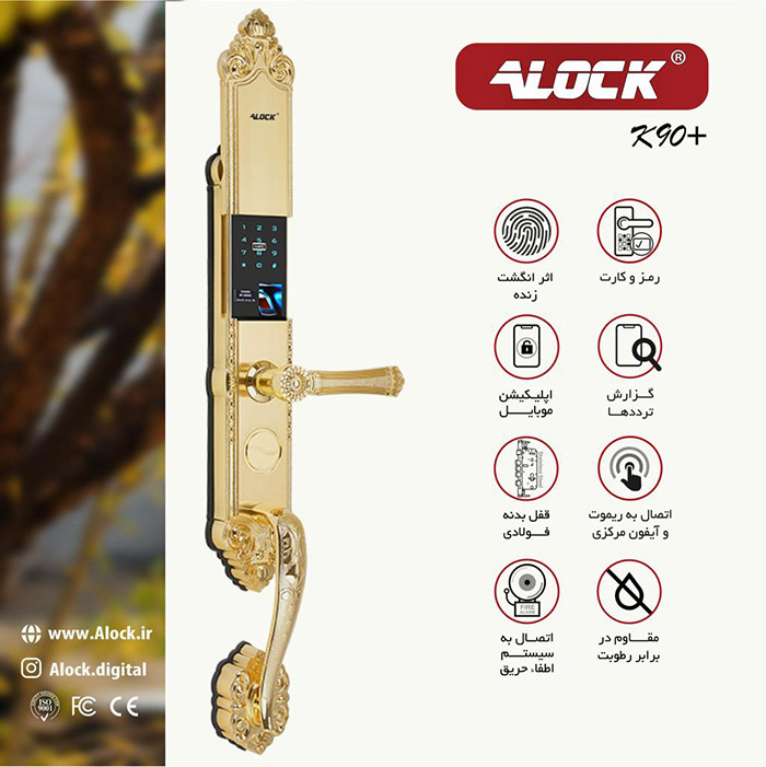 قفل اثر انگشتی دیجیتال ALOCK مدل K90 + G - فروشگاه امیرحسینی